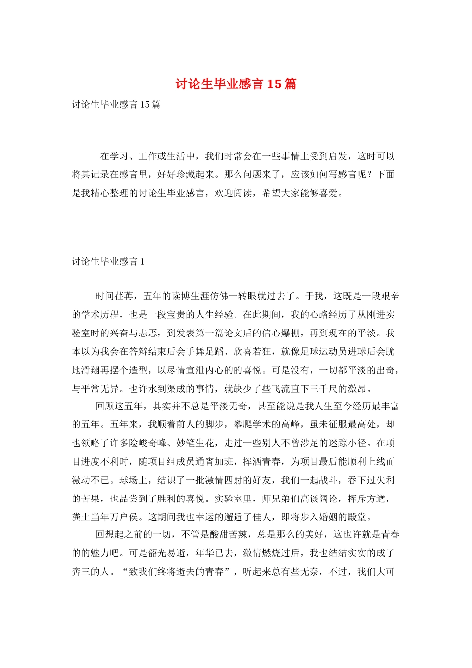 研究生毕业感言15篇_第1页
