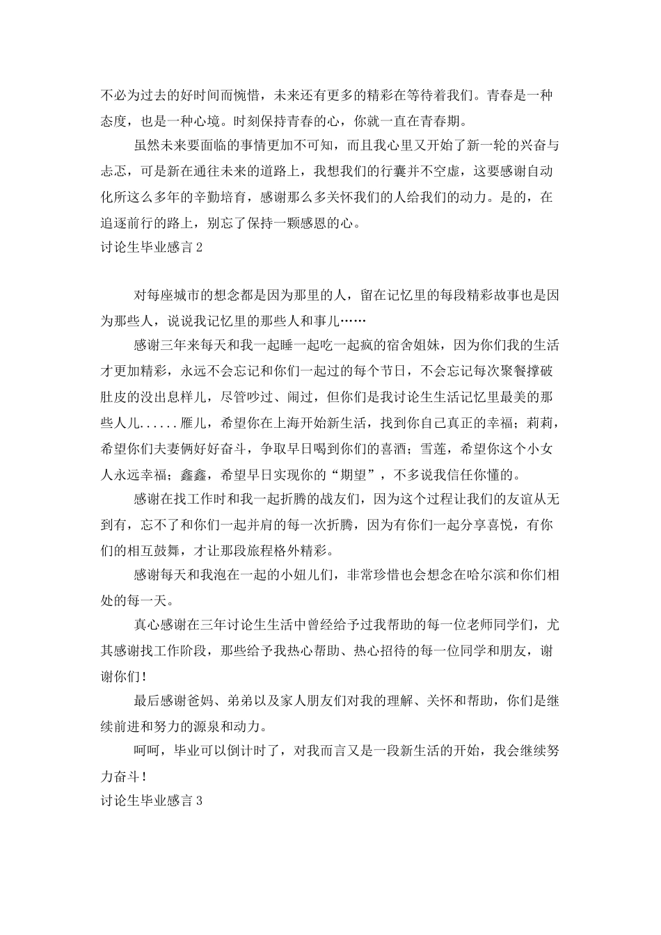研究生毕业感言15篇_第2页
