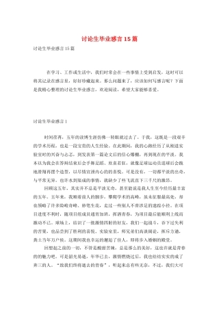 研究生毕业感言15篇