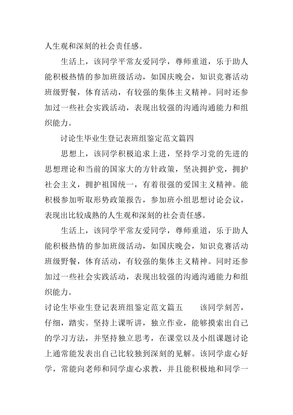 研究生毕业生登记表班组鉴定范文_第3页