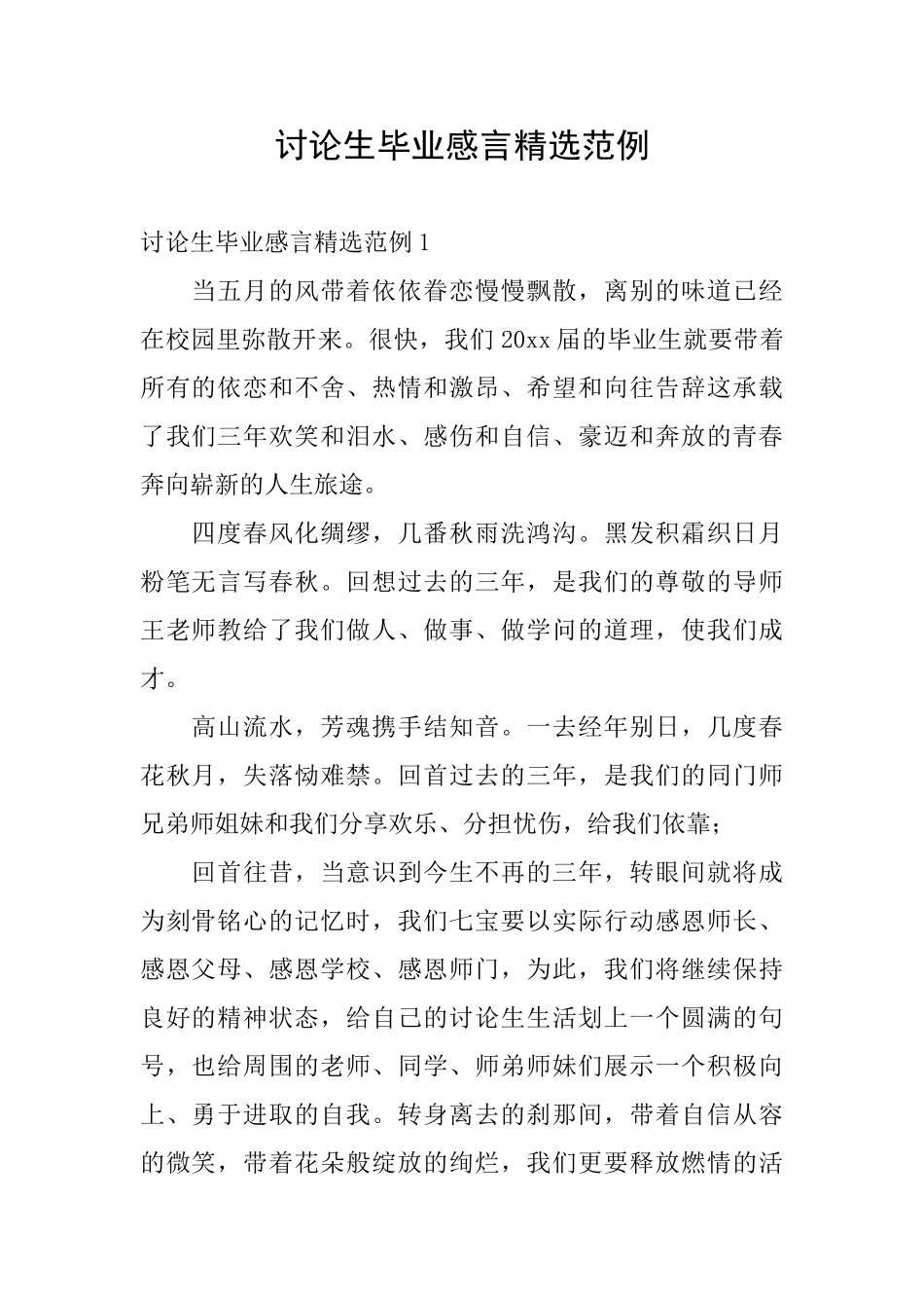 研究生毕业感言精选范例_第1页