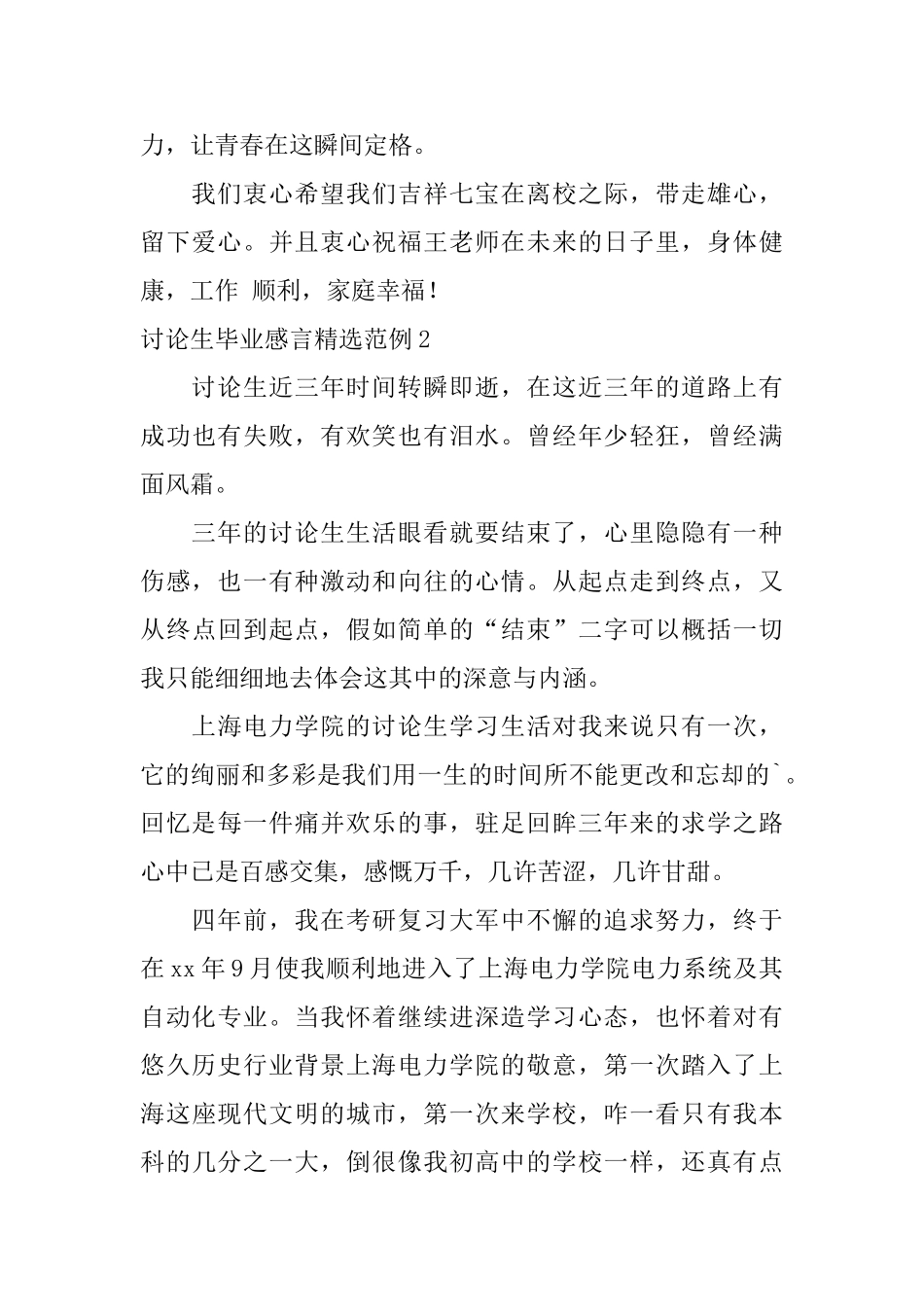研究生毕业感言精选范例_第2页