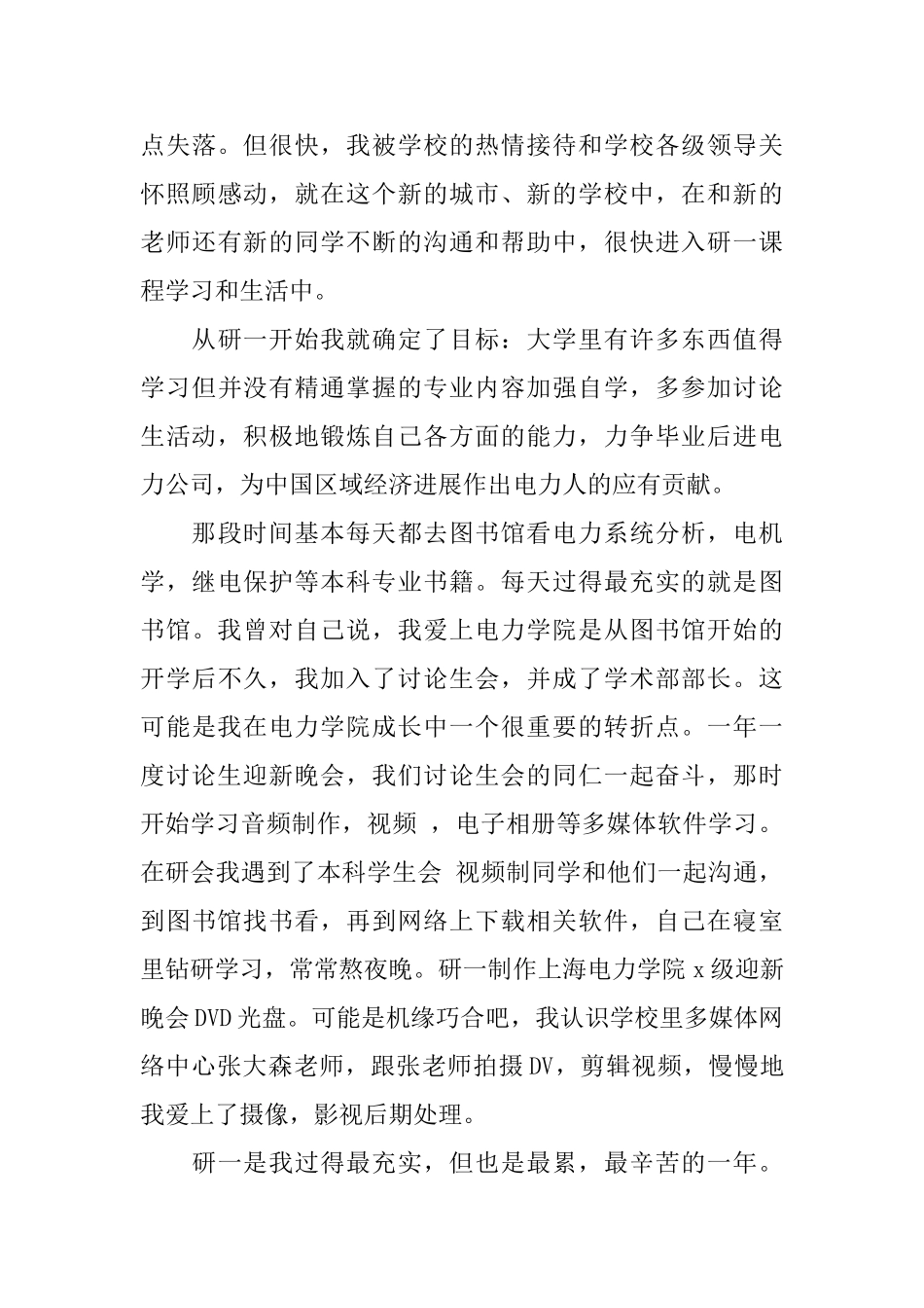 研究生毕业感言精选范例_第3页