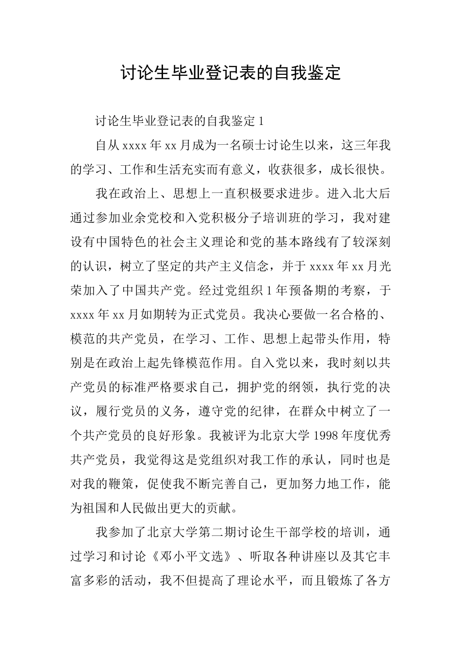 研究生毕业登记表的自我鉴定_第1页