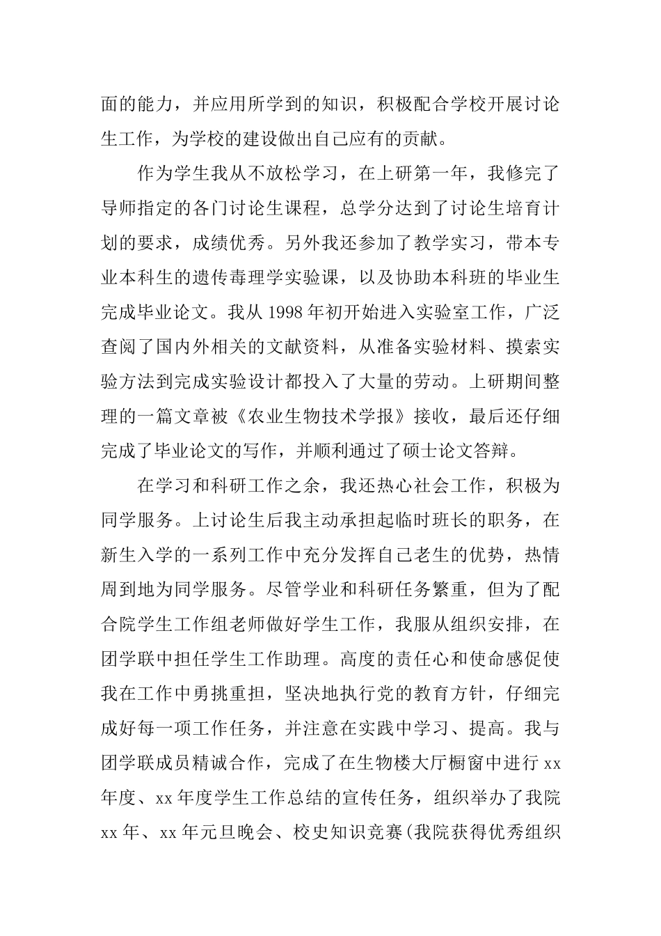 研究生毕业登记表的自我鉴定_第2页