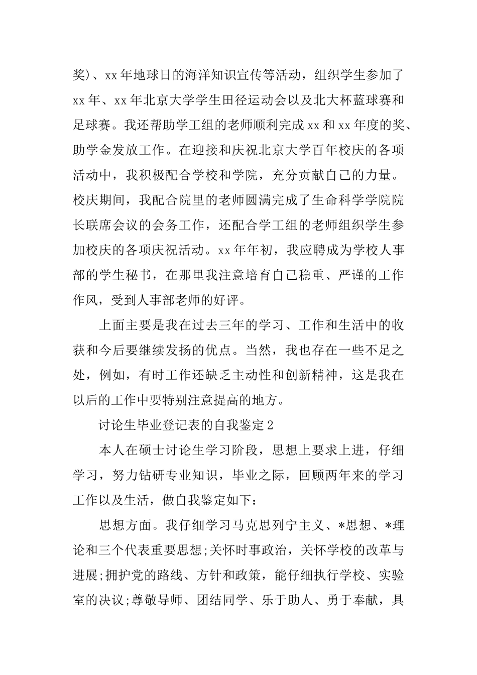 研究生毕业登记表的自我鉴定_第3页