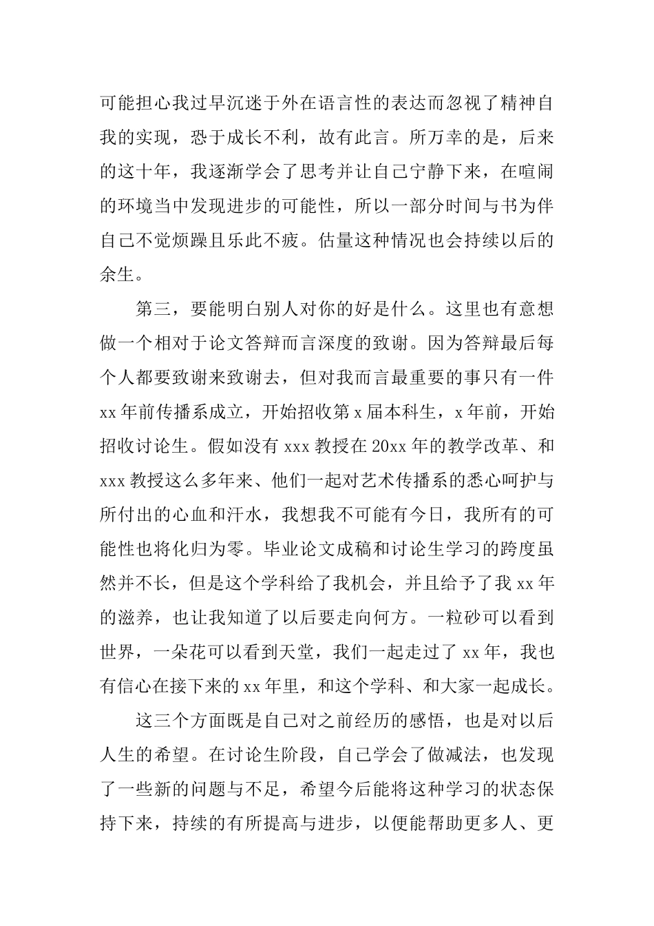 研究生毕业登记表自我鉴定范文800字_第2页