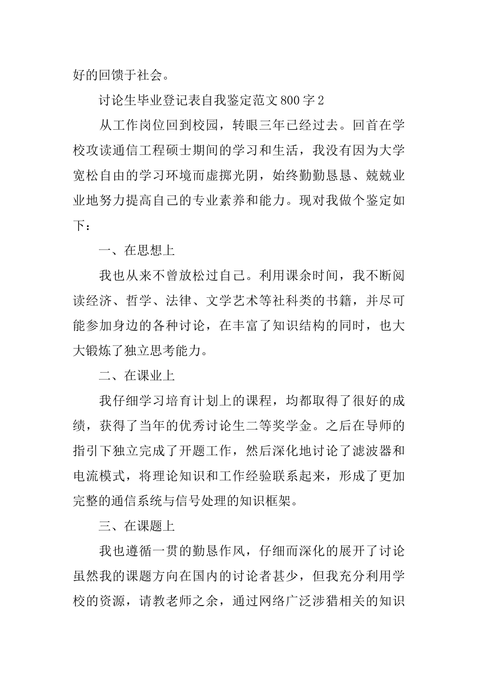 研究生毕业登记表自我鉴定范文800字_第3页