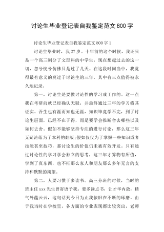 研究生毕业登记表自我鉴定范文800字