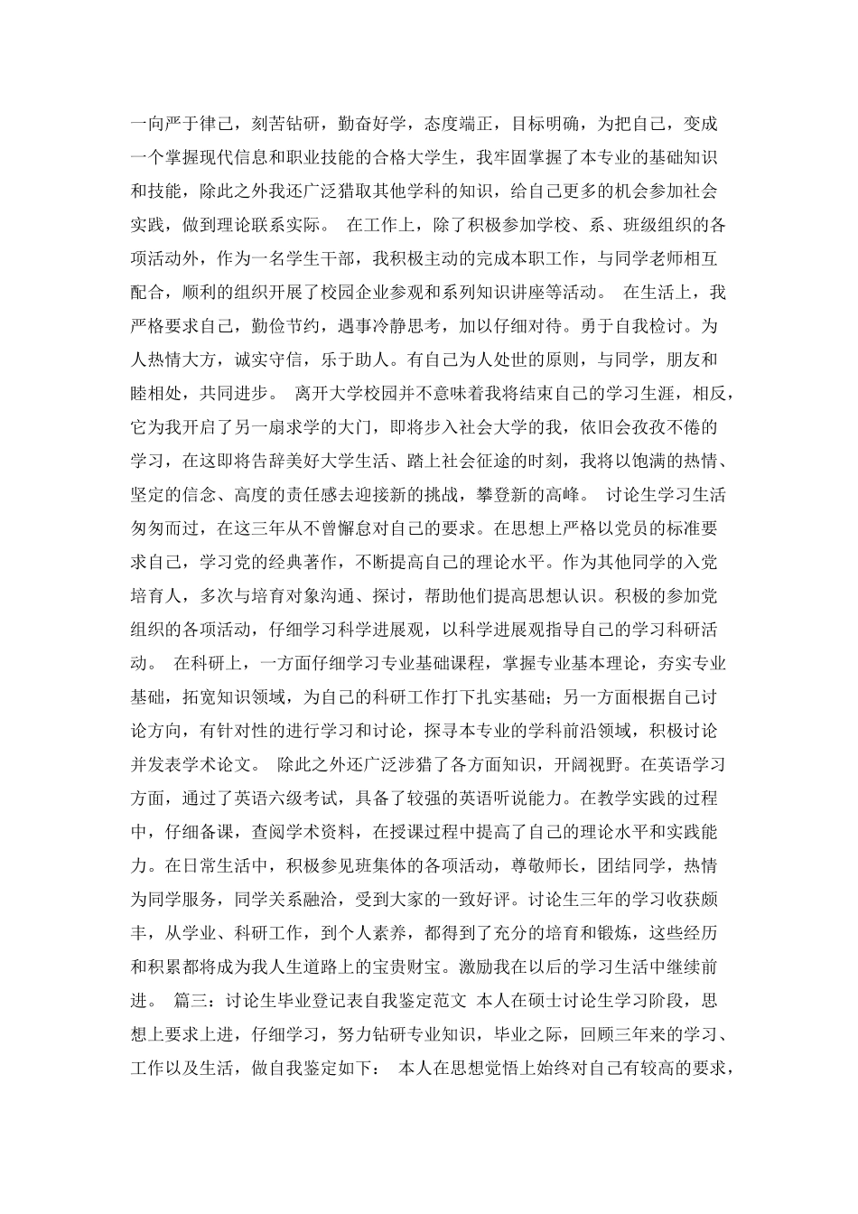 研究生毕业登记表自我鉴定范文4篇_第2页