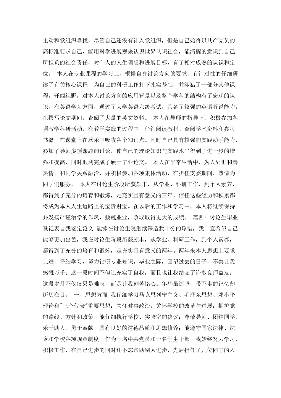 研究生毕业登记表自我鉴定范文4篇_第3页