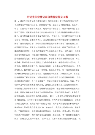 研究生毕业登记表自我鉴定范文4篇