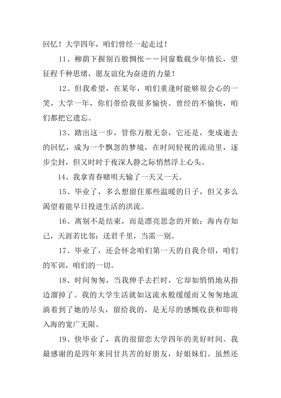 研究生的搞笑毕业感言_第2页