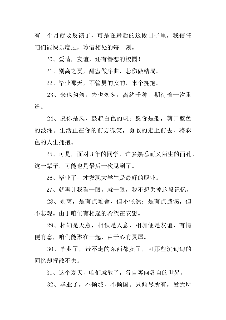 研究生的搞笑毕业感言_第3页
