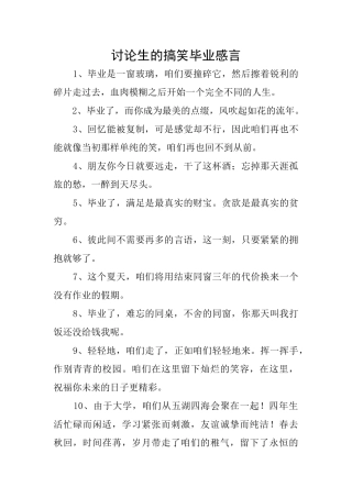 研究生的搞笑毕业感言