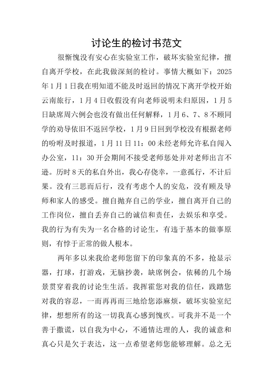 研究生的检讨书范文_第1页