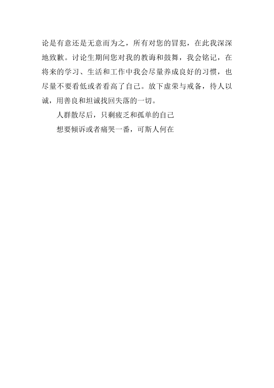 研究生的检讨书范文_第2页