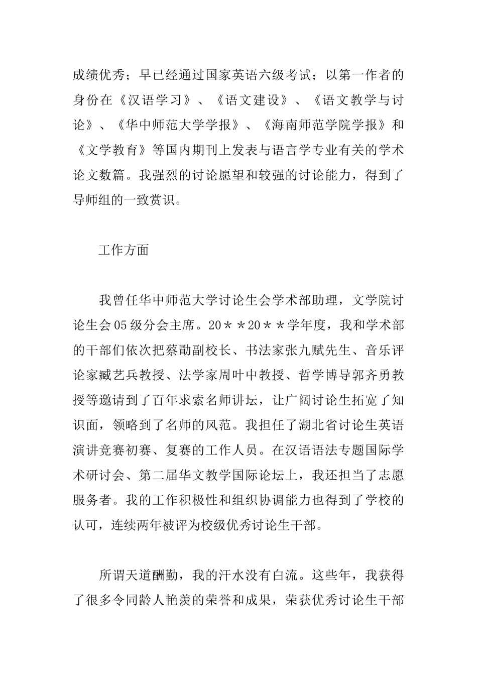 研究生的自我鉴定_第2页