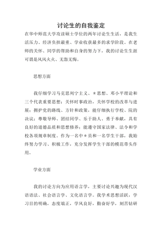 研究生的自我鉴定