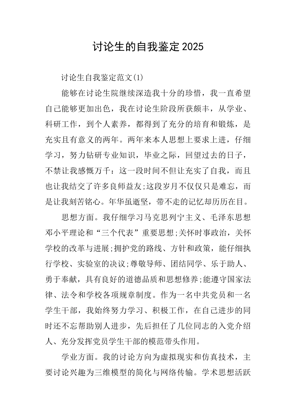 研究生的自我鉴定2025_第1页