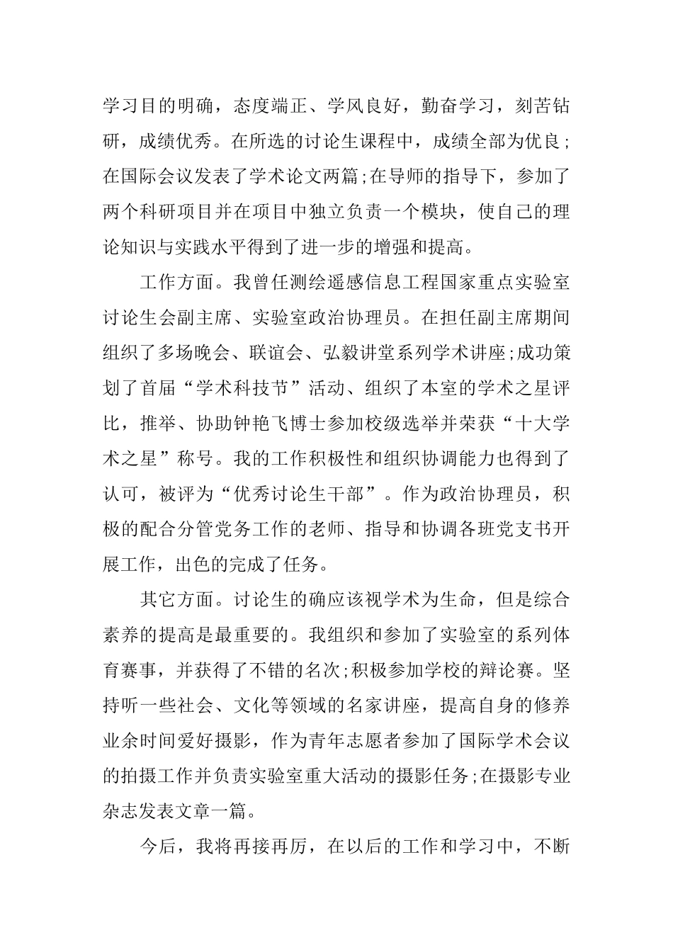 研究生的自我鉴定2025_第2页