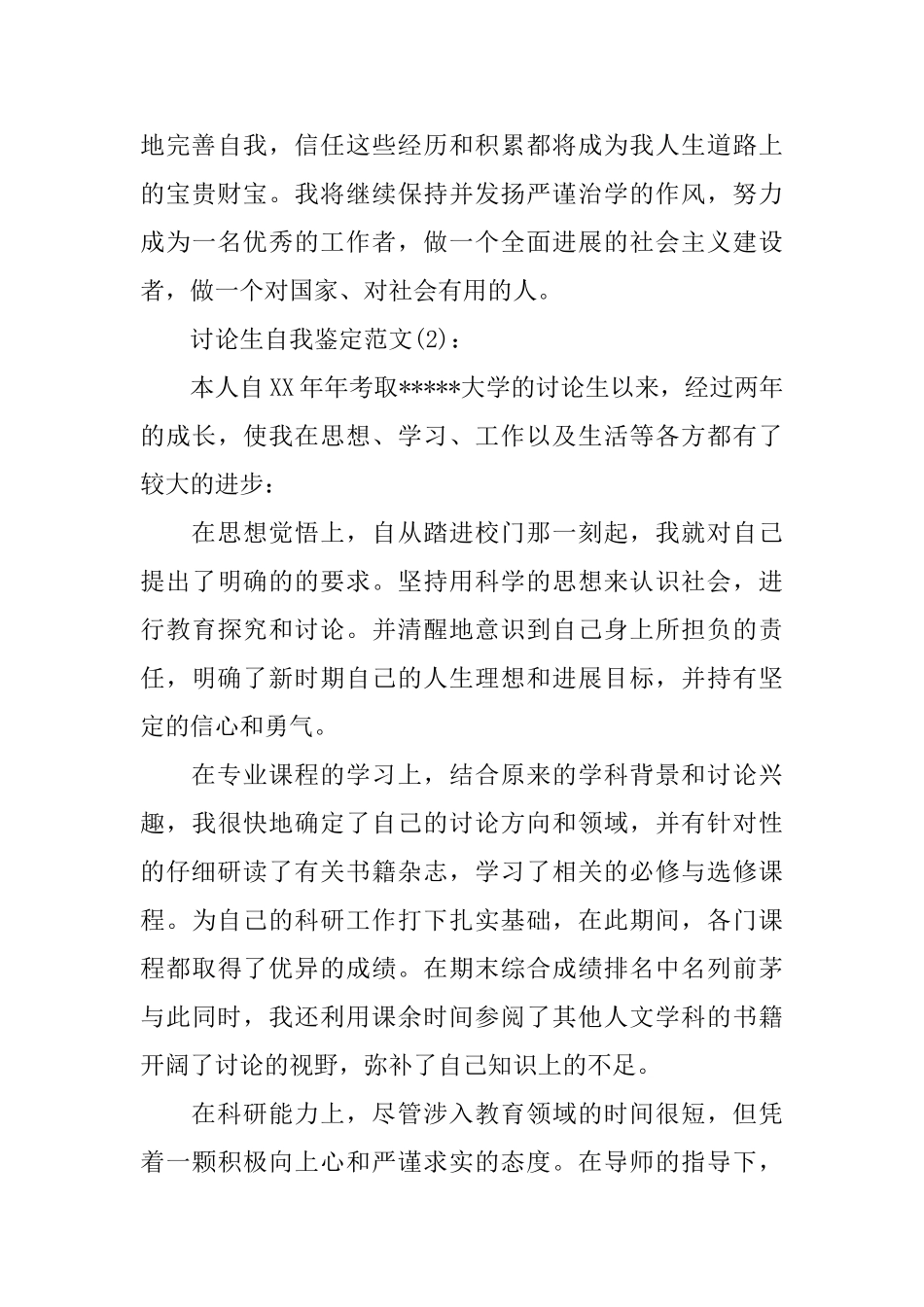 研究生的自我鉴定2025_第3页