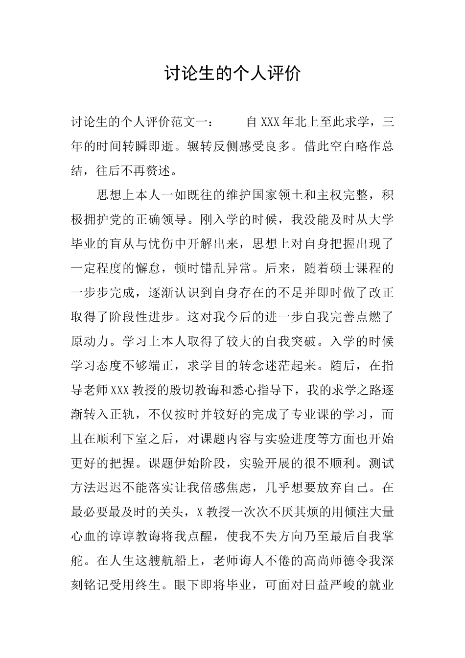 研究生的个人评价_第1页