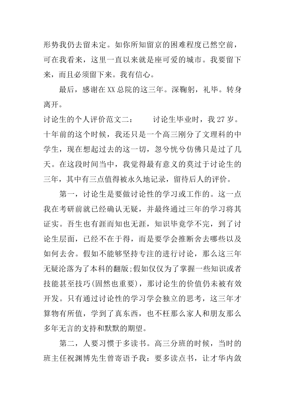 研究生的个人评价_第2页