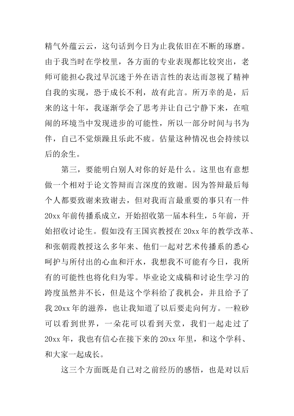 研究生的个人评价_第3页