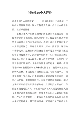 研究生的个人评价