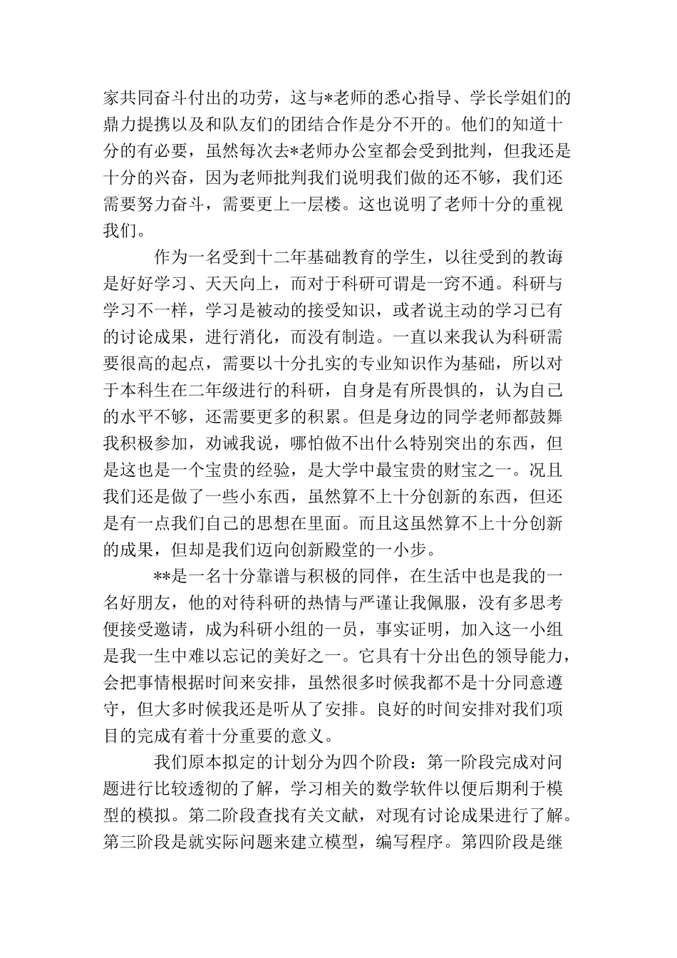 研究生科研工作总结范文模板_第3页