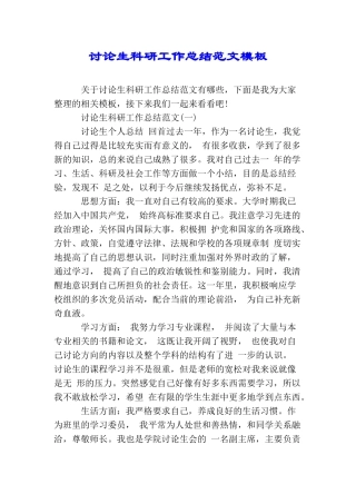 研究生科研工作总结范文模板