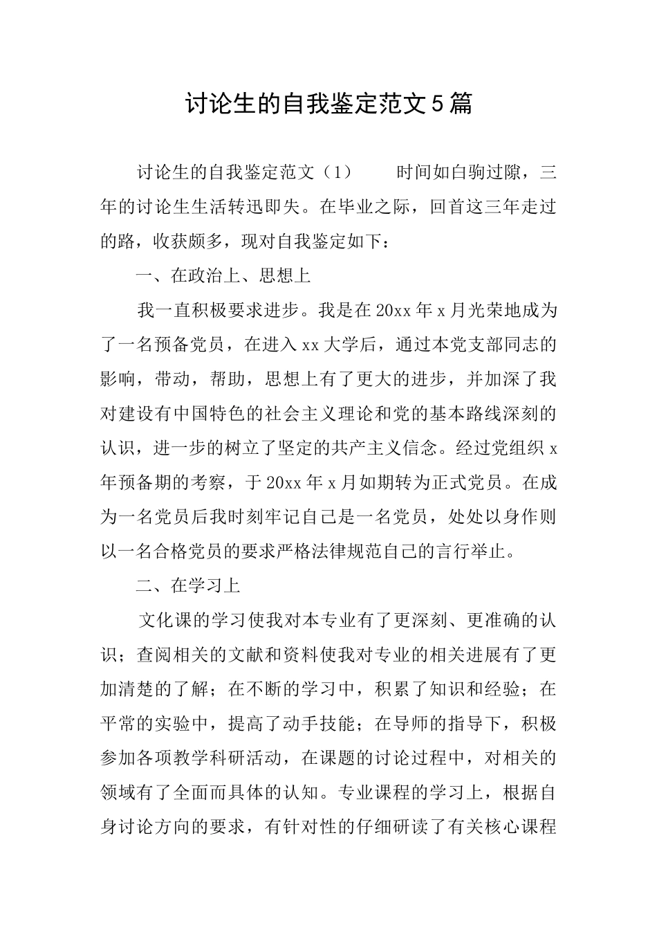 研究生的自我鉴定范文5篇_第1页