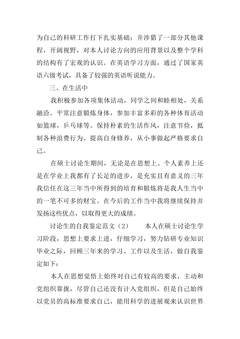 研究生的自我鉴定范文5篇_第2页