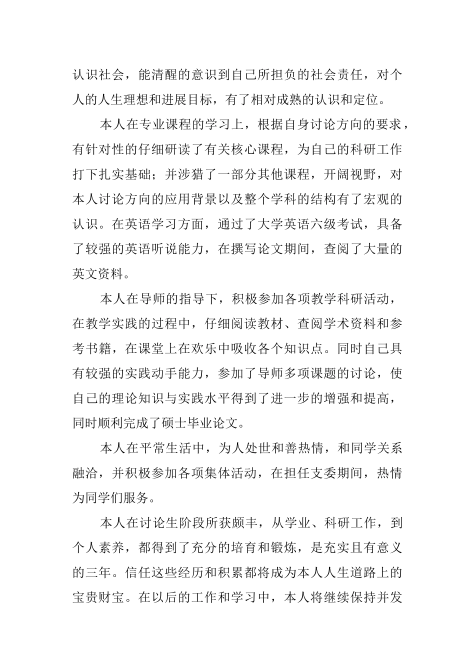 研究生的自我鉴定范文5篇_第3页