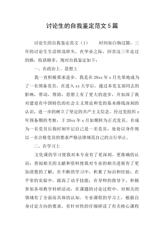 研究生的自我鉴定范文5篇