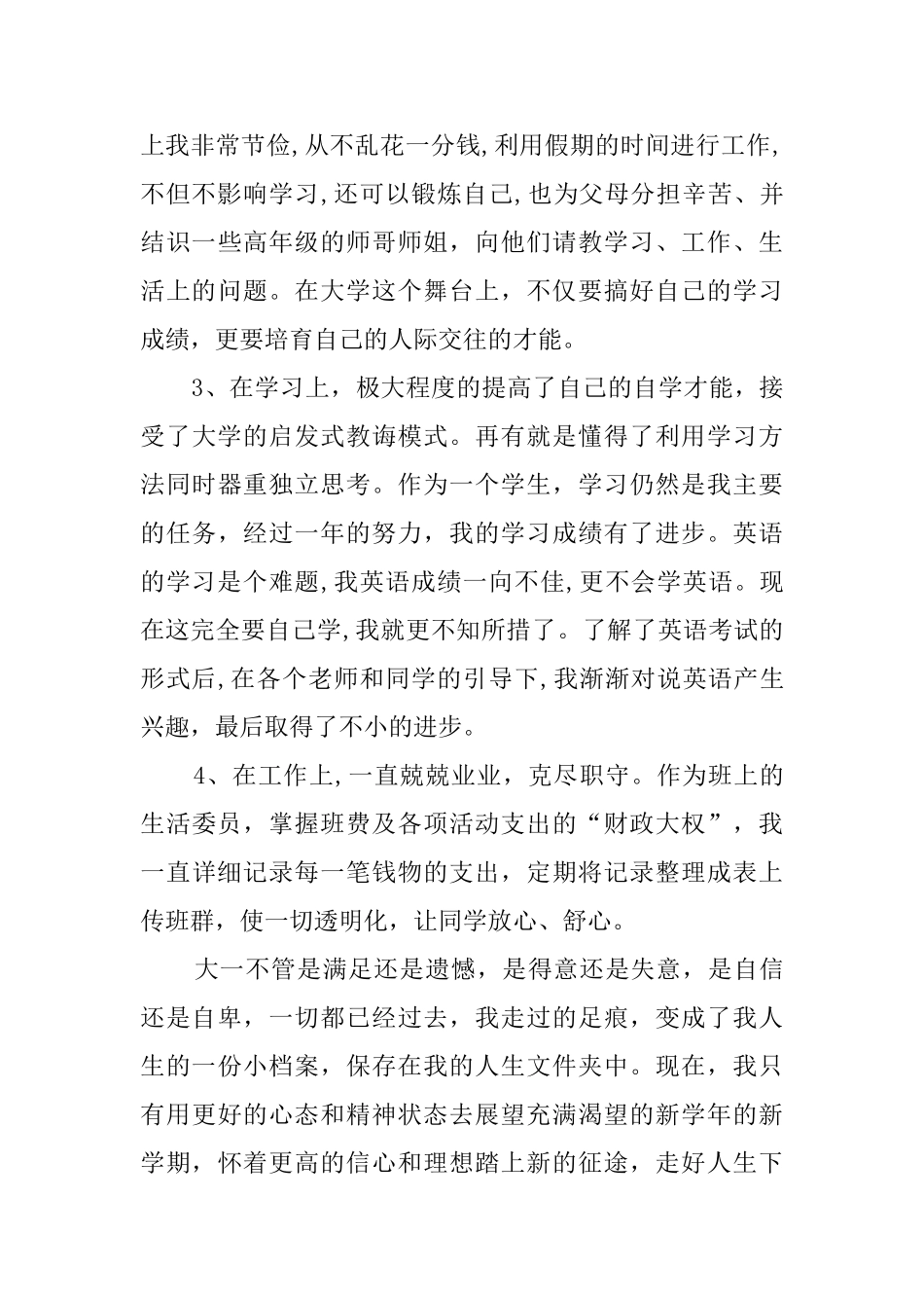 研究生的自我鉴定三篇_第2页
