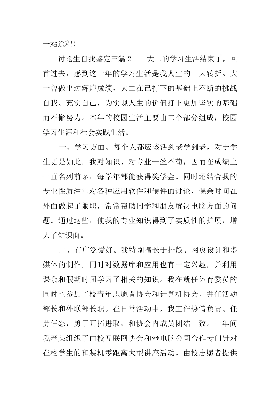 研究生的自我鉴定三篇_第3页