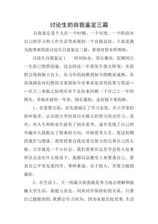 研究生的自我鉴定三篇