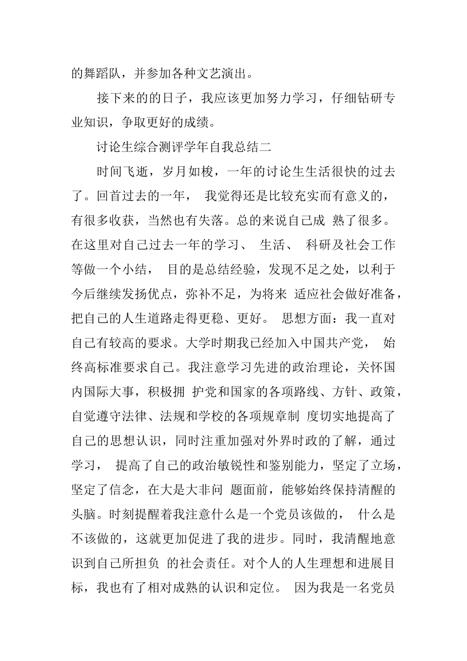 研究生综合测评学年自我总结_第2页