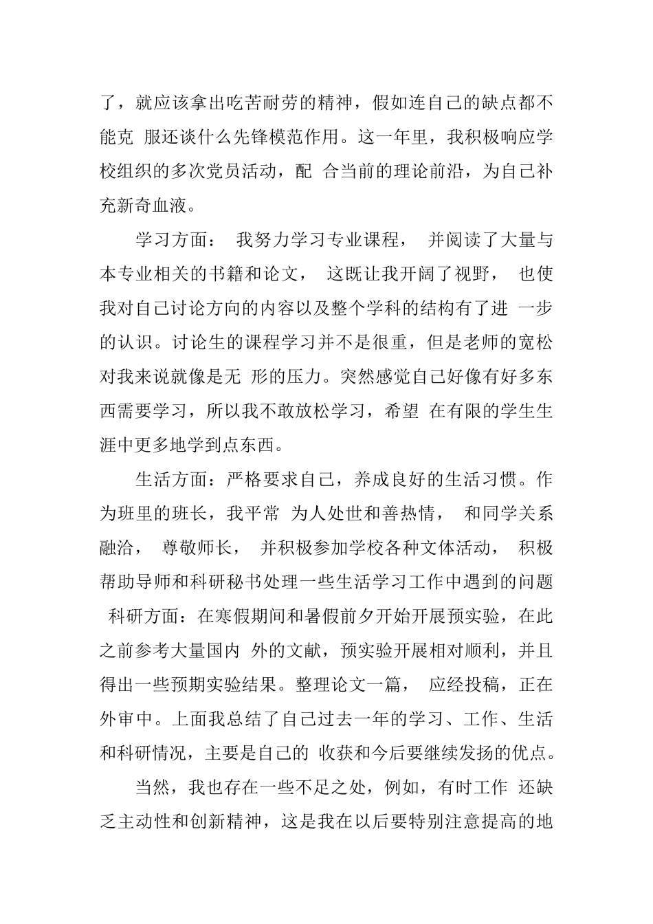 研究生综合测评学年自我总结_第3页