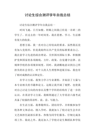 研究生综合测评学年自我总结