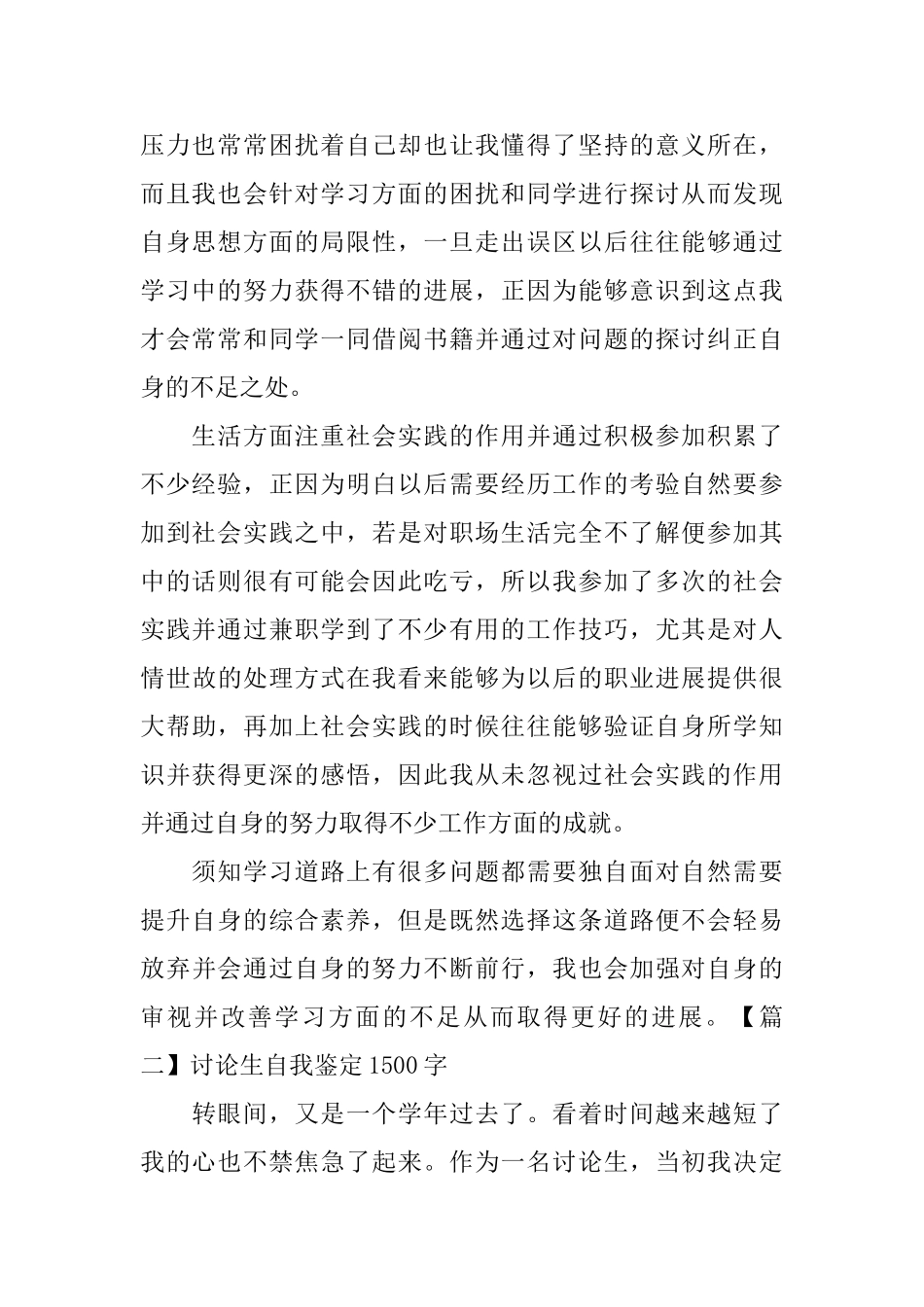 研究生自我鉴定1500字5篇_第2页