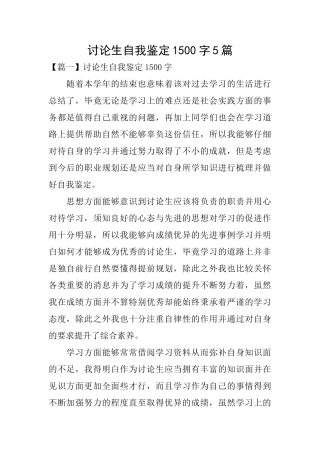 研究生自我鉴定1500字5篇