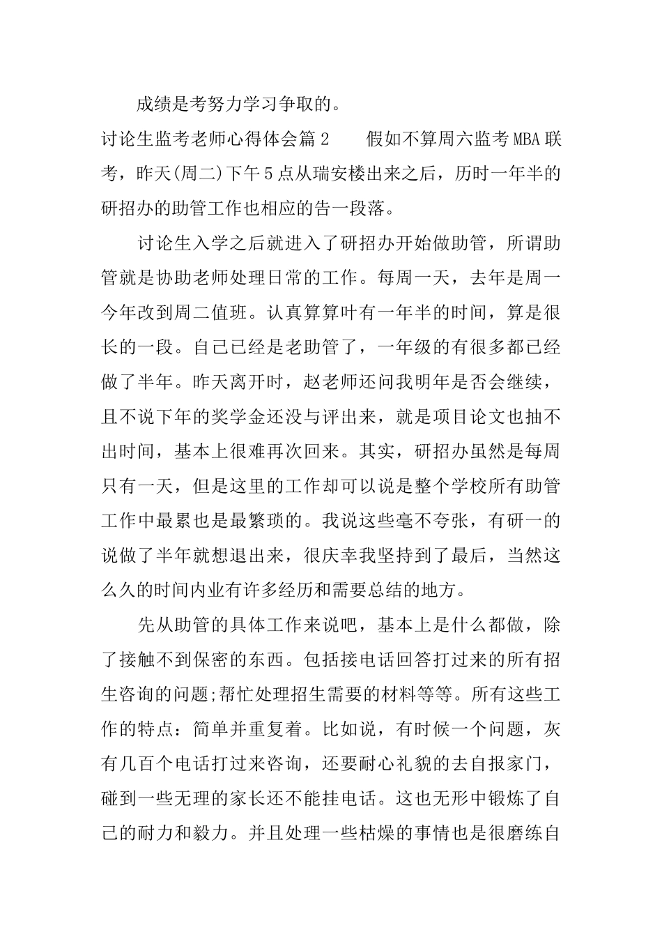 研究生监考教师心得体会_第2页