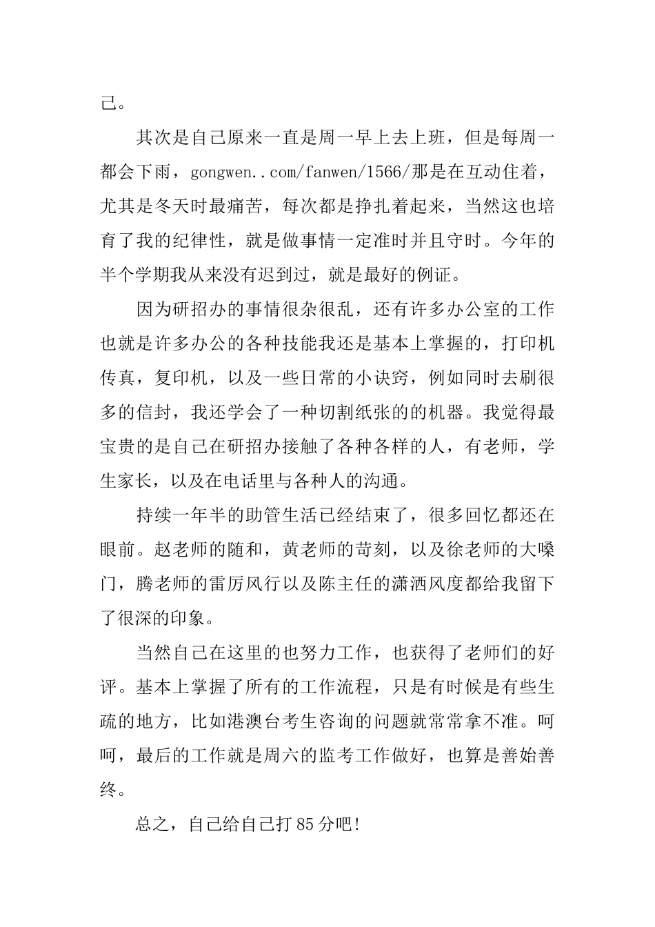 研究生监考教师心得体会_第3页