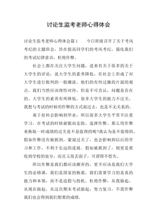 研究生监考教师心得体会