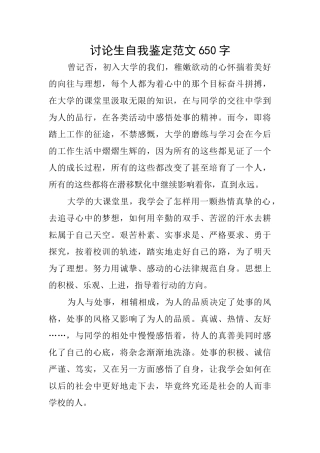 研究生自我鉴定范文650字
