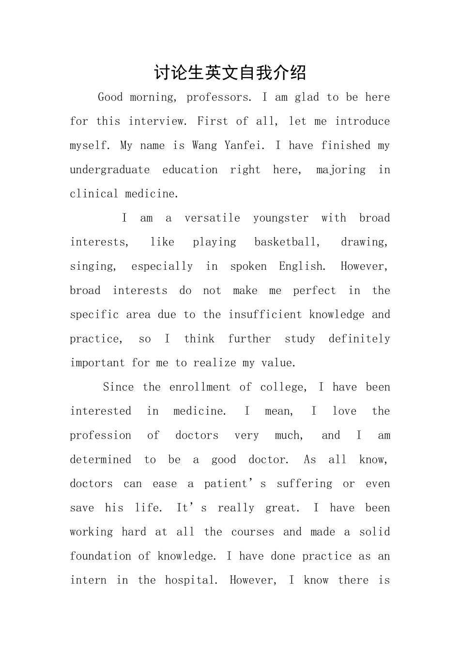 研究生英文自我介绍_第1页