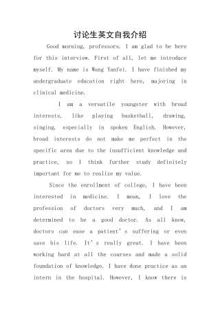研究生英文自我介绍